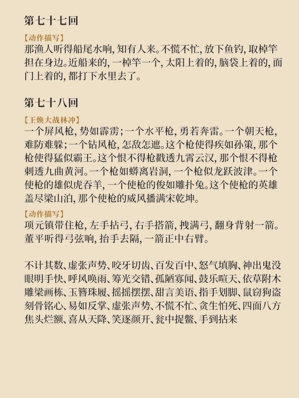 燕青的性格特点图片