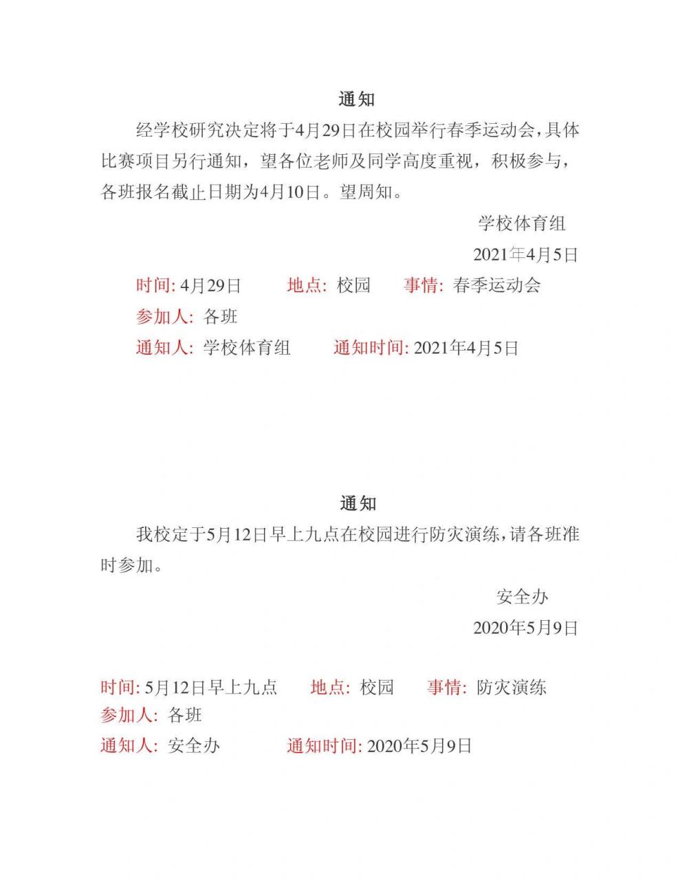 一年级语文下册通知单范文 小学语文