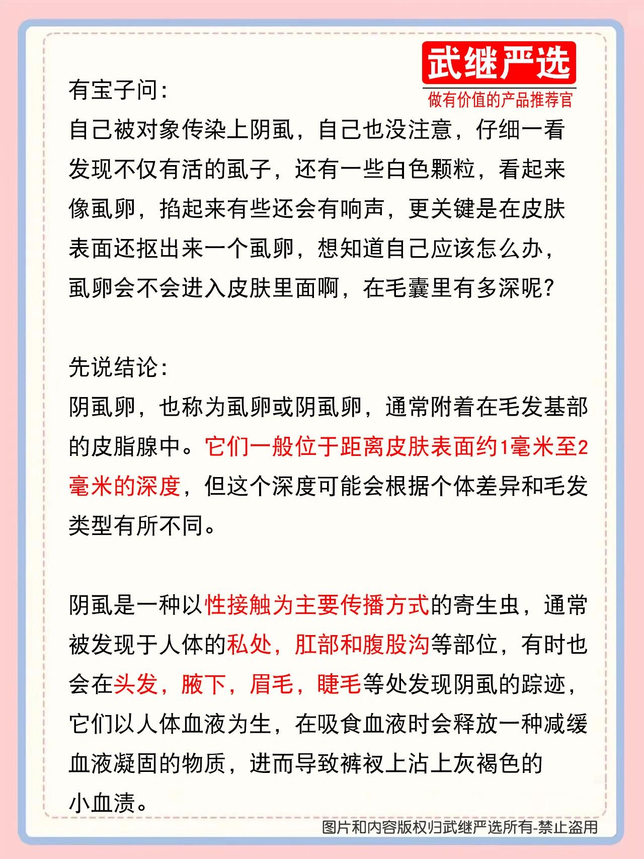 怎么知道得了阴虱图片