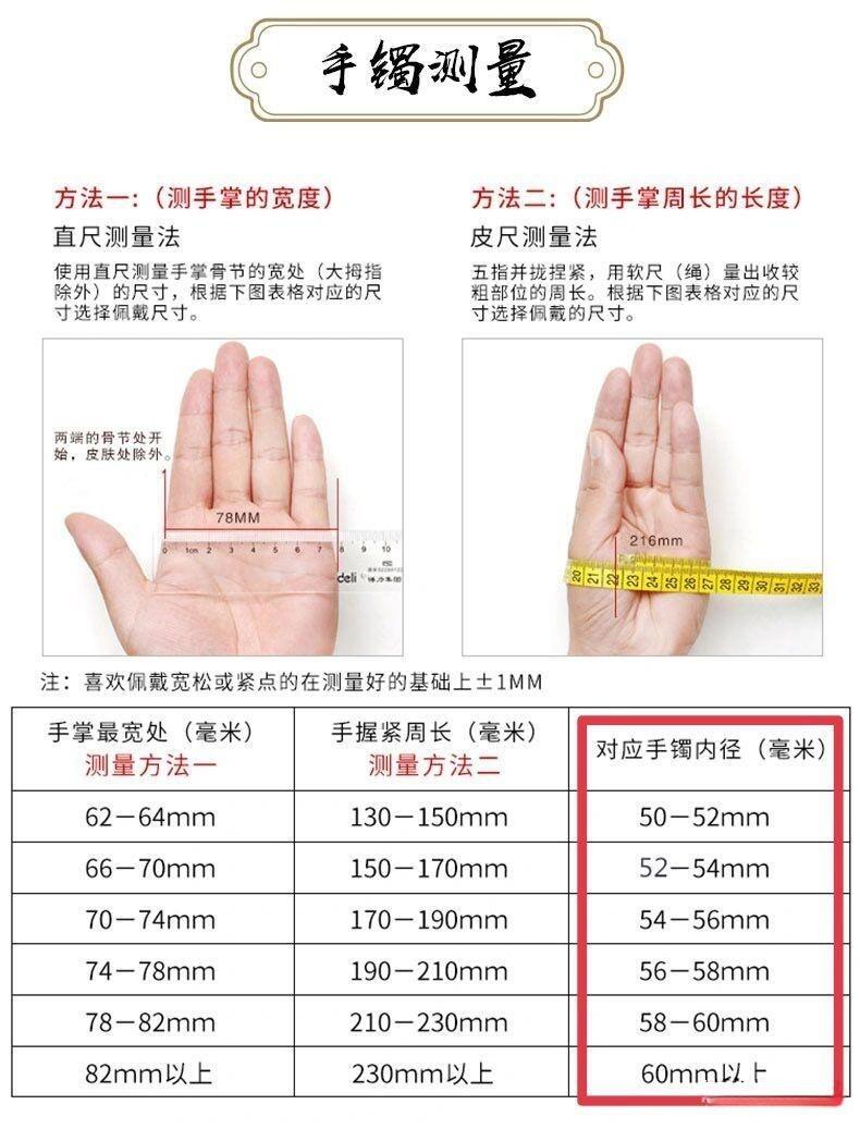 165,105斤的女生手镯带多大的圈口 身高体重只能估算出来手链的手围