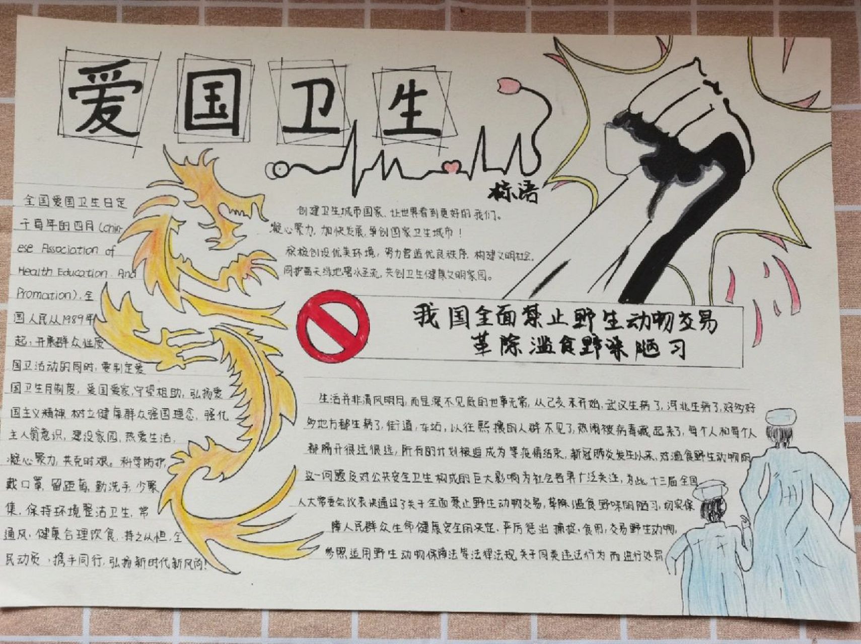 爱国卫生手抄报涂色版 #爱国卫生手抄报涂色版