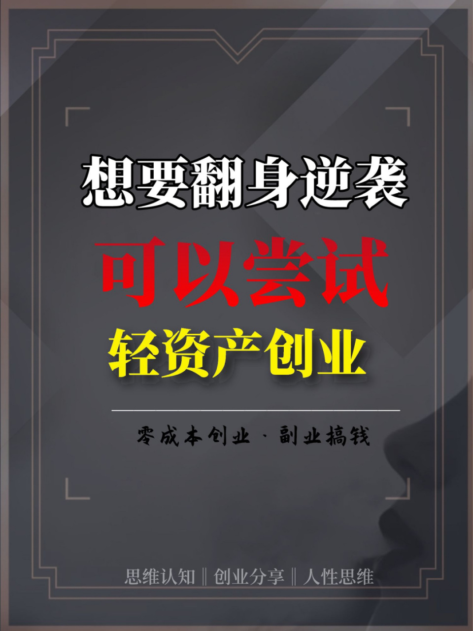 轻资产创业是怎么回事(轻资产创业项目排行榜前十名)