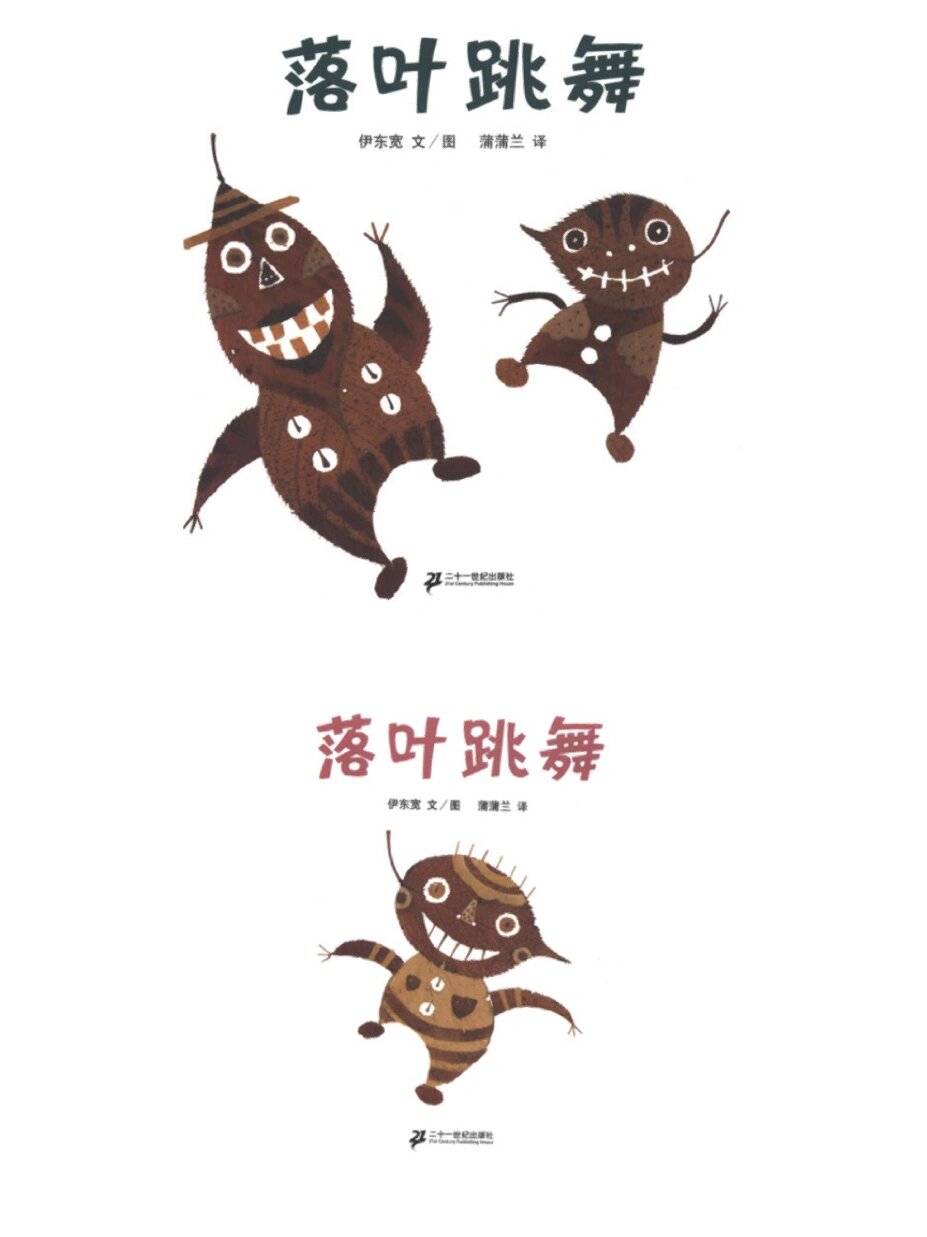 幼儿园绘本ppt分享《落叶跳舞》