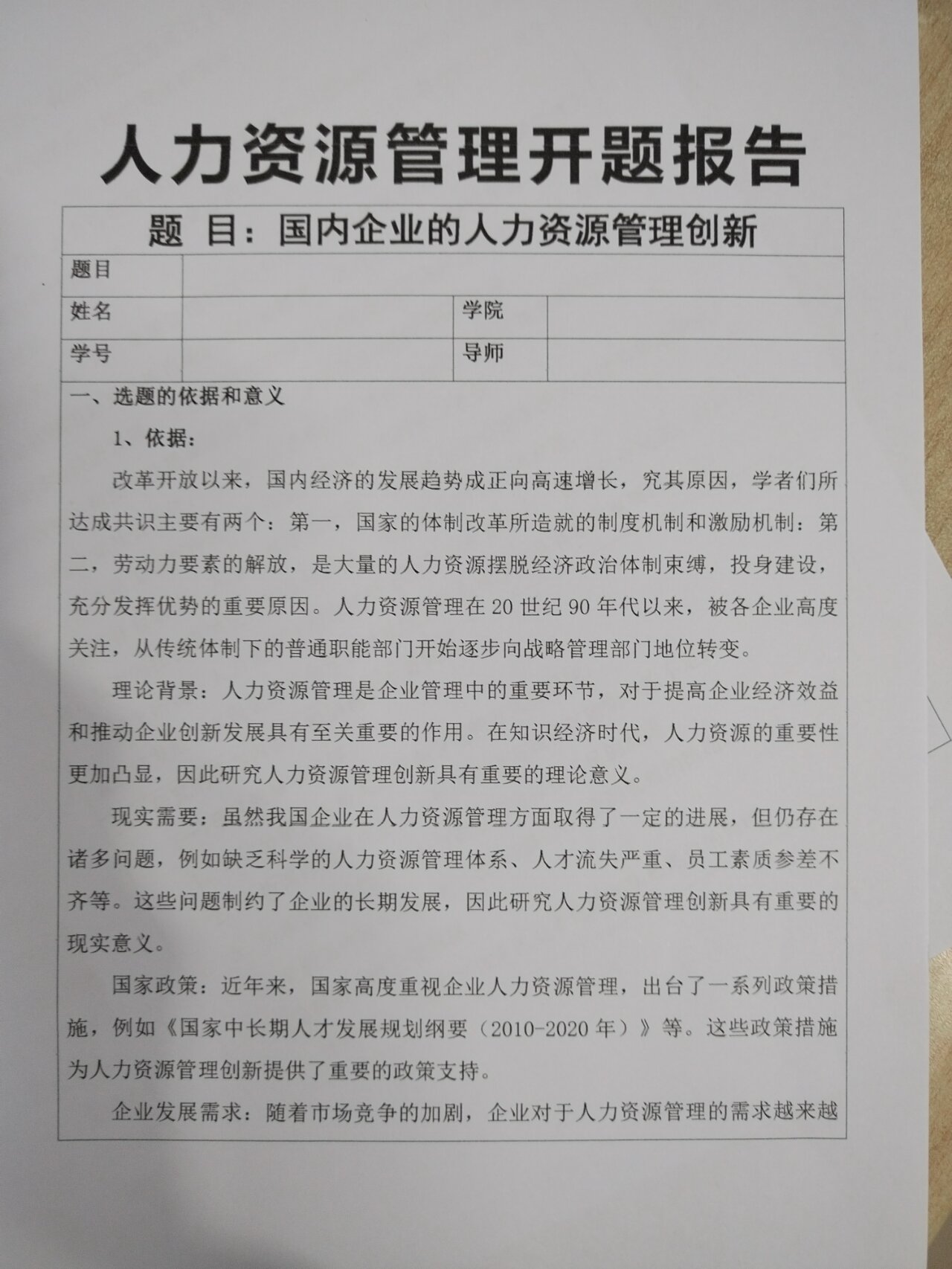 人力资源开题报告模板来啦9090 从选题到完成只需四步!