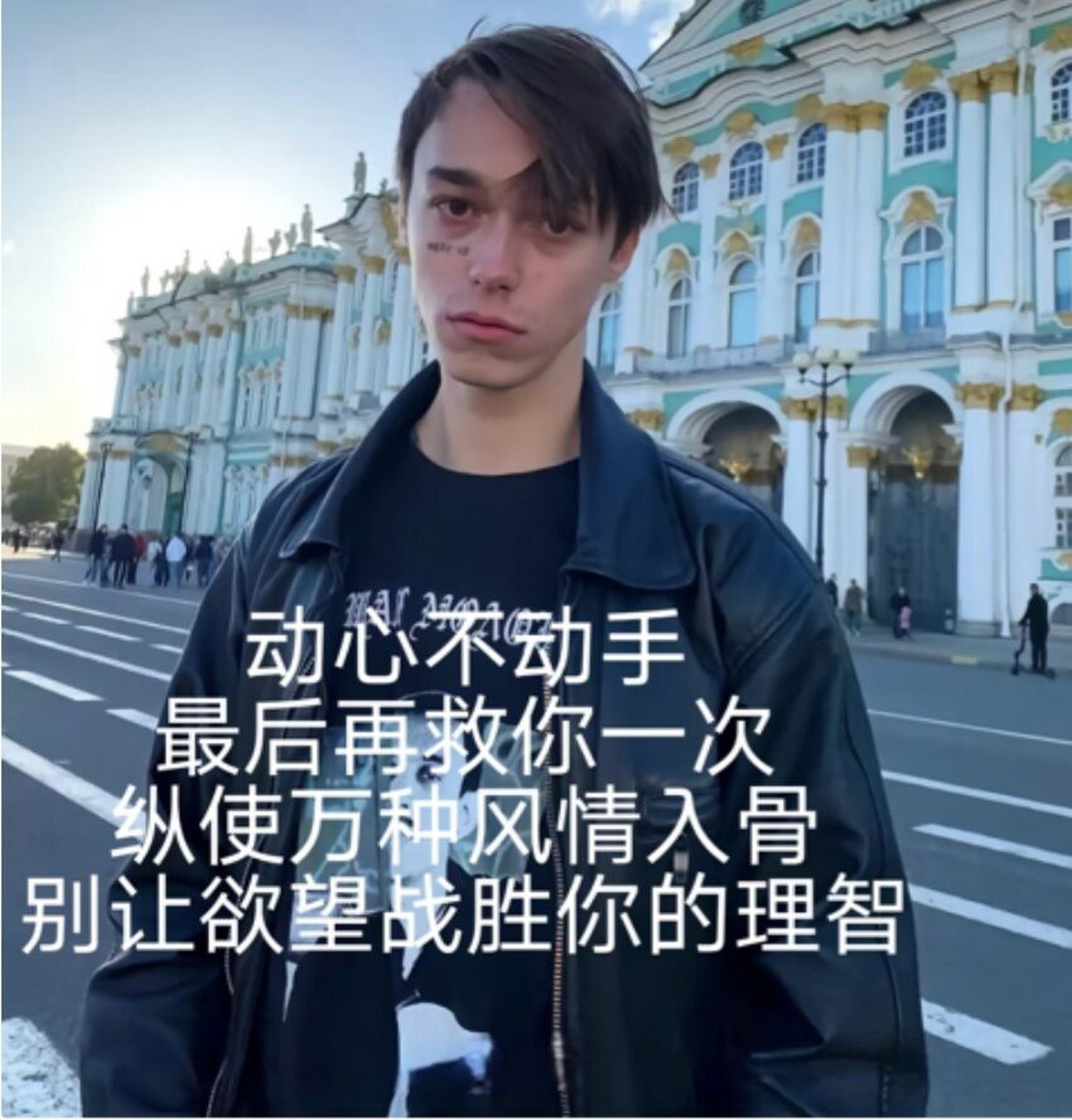 我再救你最后一次,别让欲望击穿你的意志.