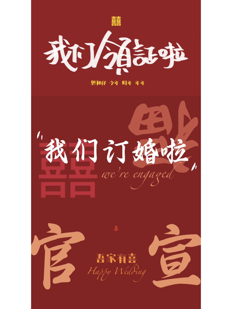 《咱们结婚吧》官宣背景图7815 合情,合理,合法,和你93