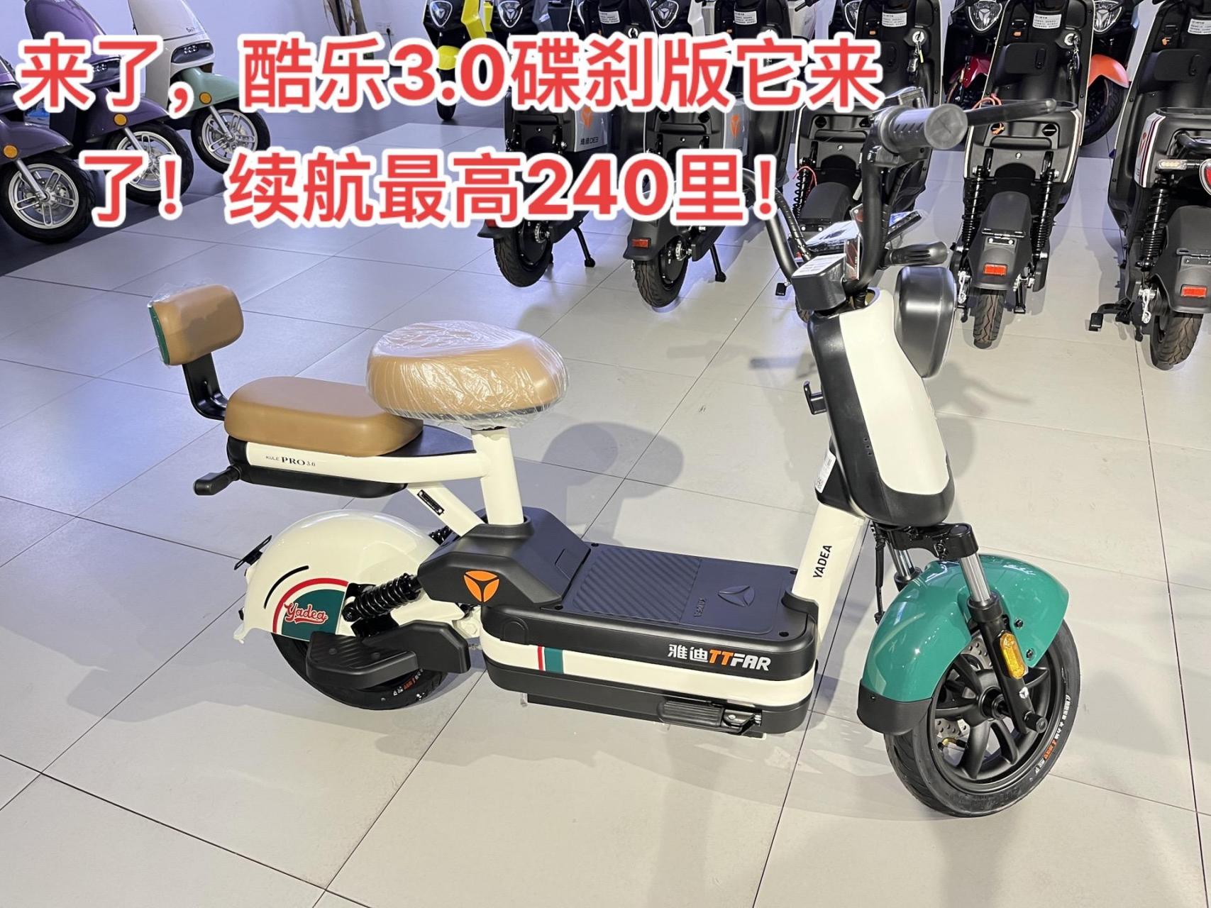 雅迪冠能酷乐3.0碟刹版它来了!