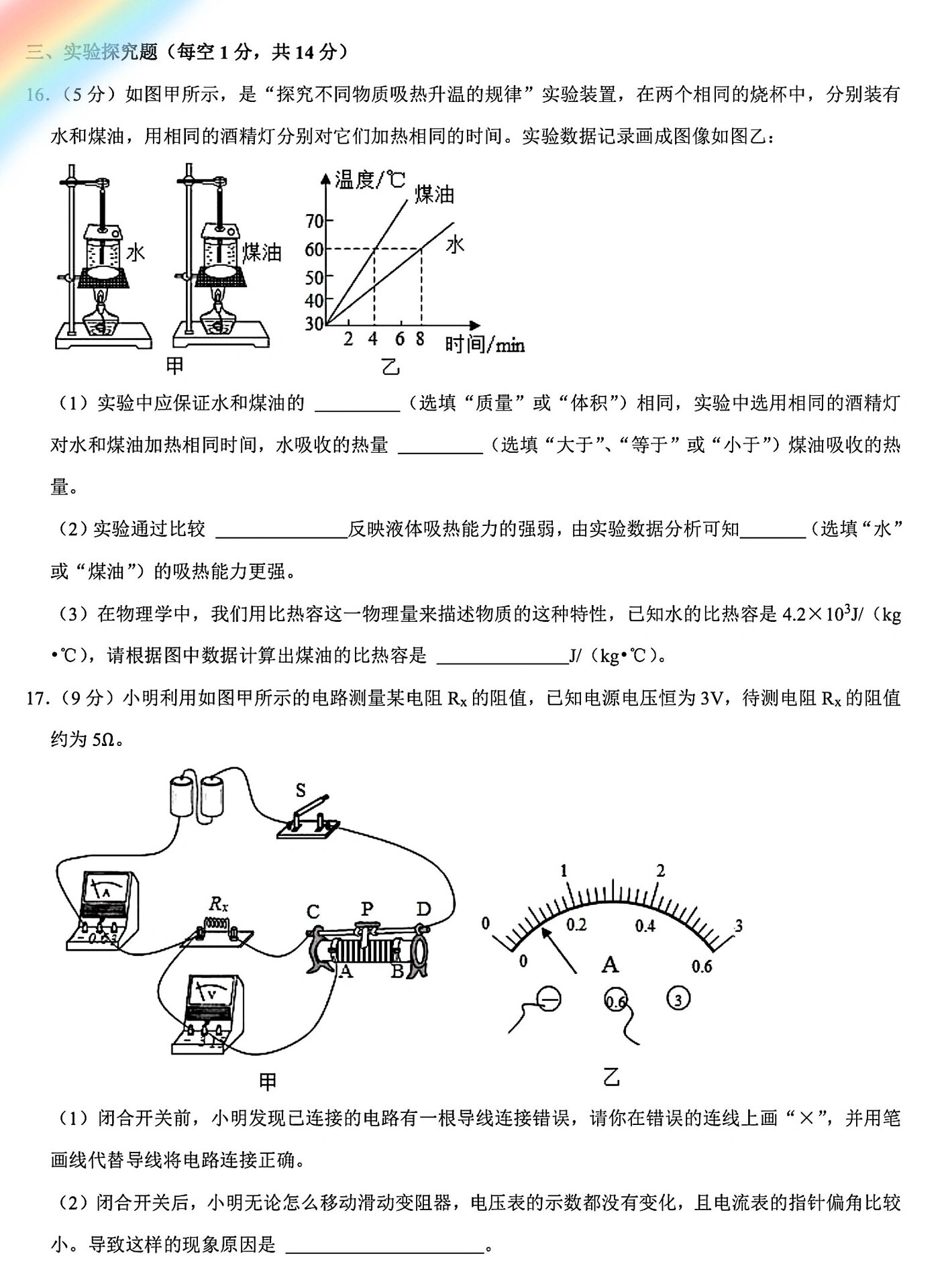 试卷|九年级上册初三物理期中测试含答案 rj人教版物理九上物理期中