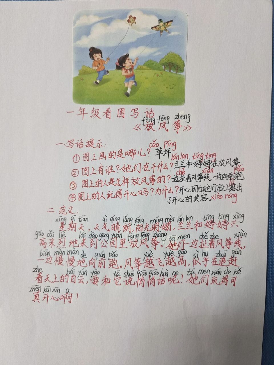 看图写话《放风筝》范文 看图写话《放风筝》:用一边……一边,这一段