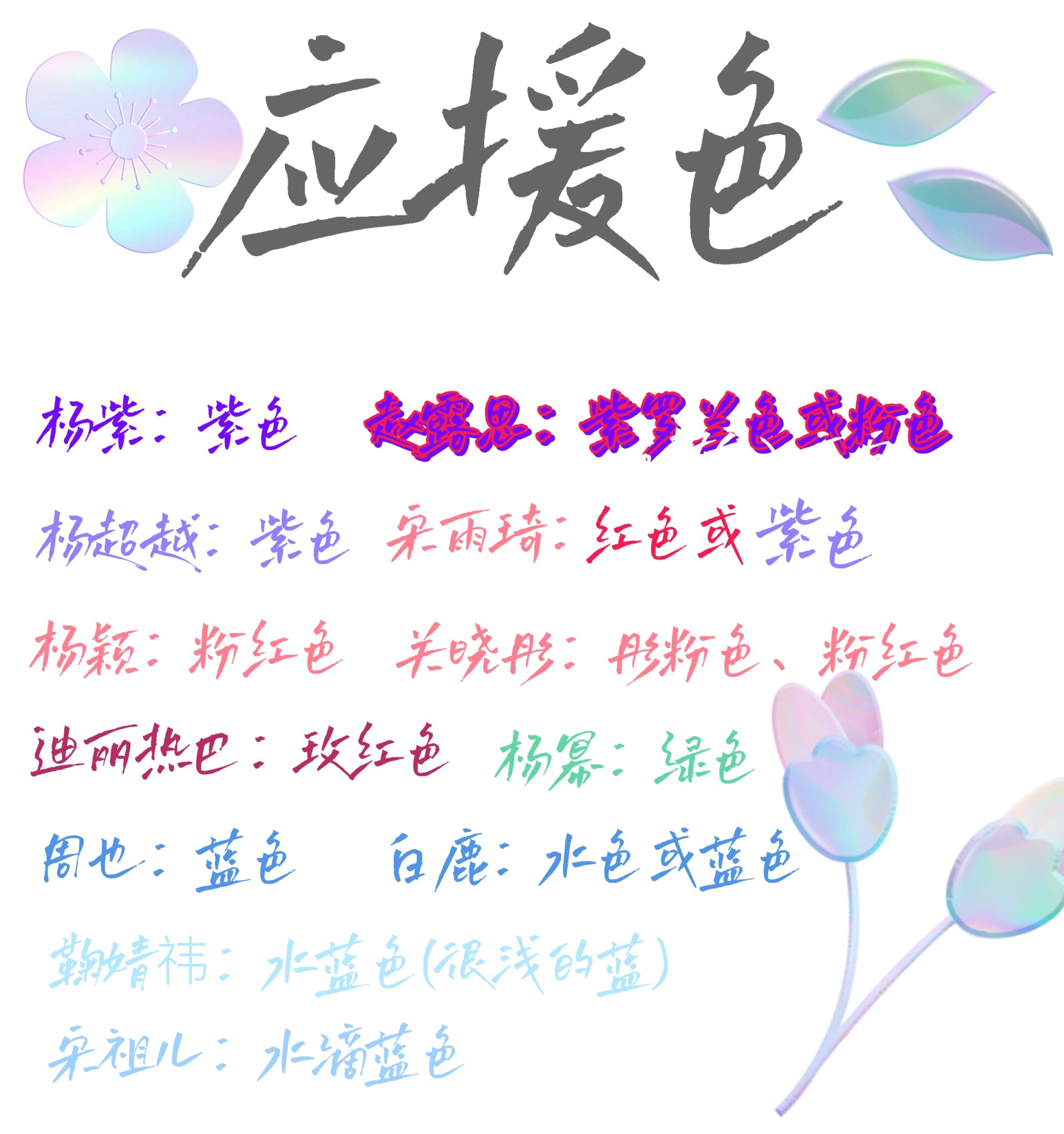 女明星的应援色来啦!
