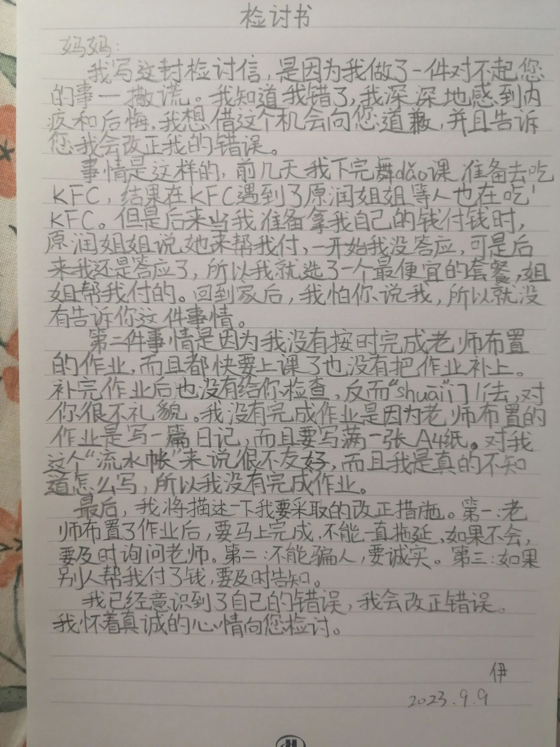 妈妈让我写的600字检讨书01