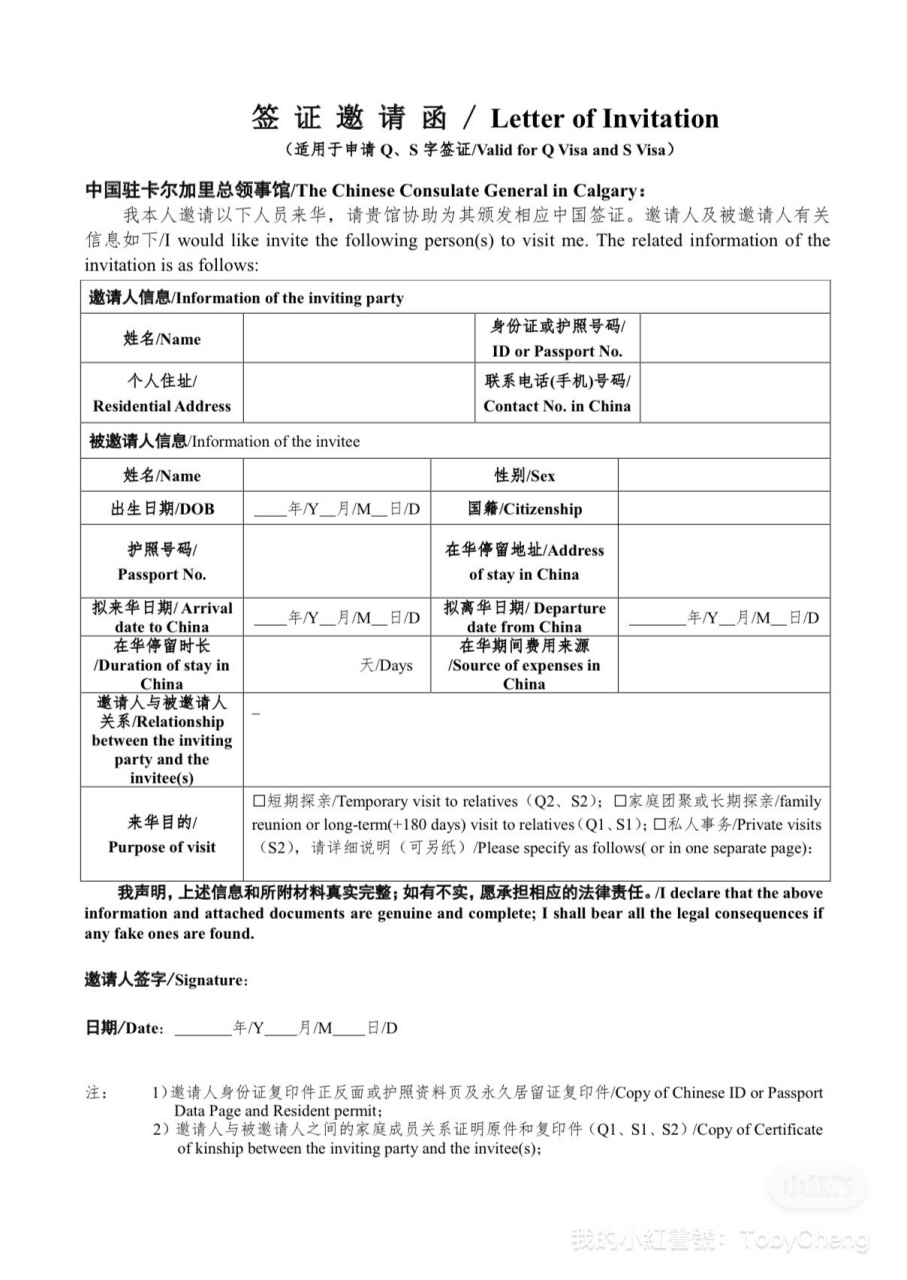 中国探亲签证邀请函图片