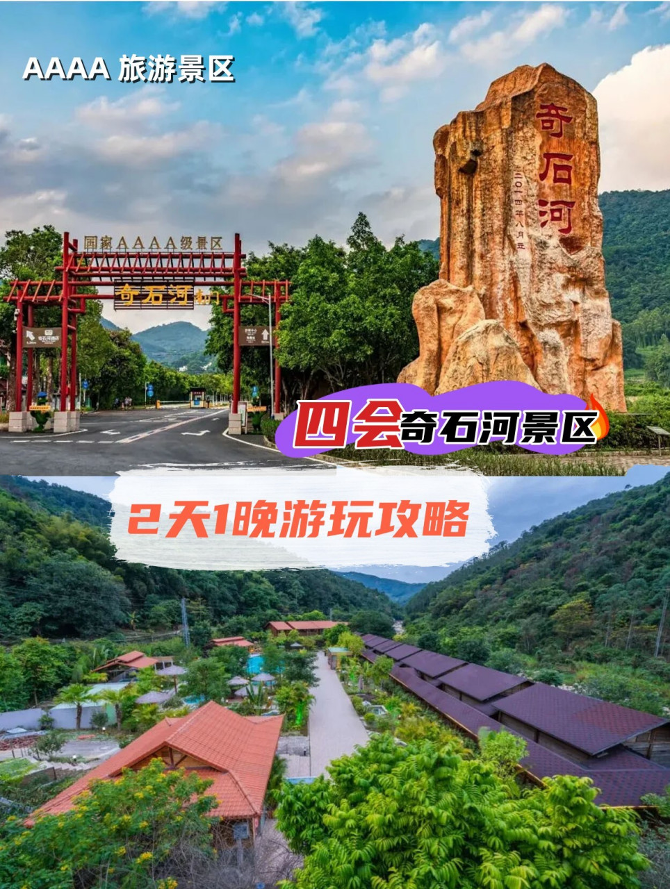 08肇庆四会2天1晚游玩攻略 72奇石河景区 99享有"广东九寨沟"