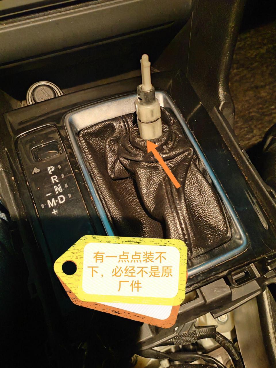自己动手换掉昂克赛拉档把防尘套