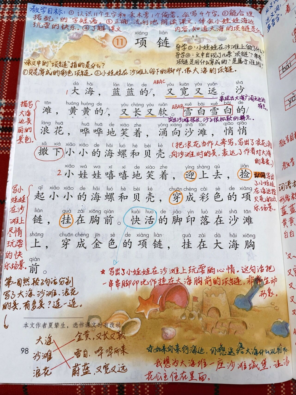 一年级上册语文98第七单元《项链》笔记7315 78认识11个生字