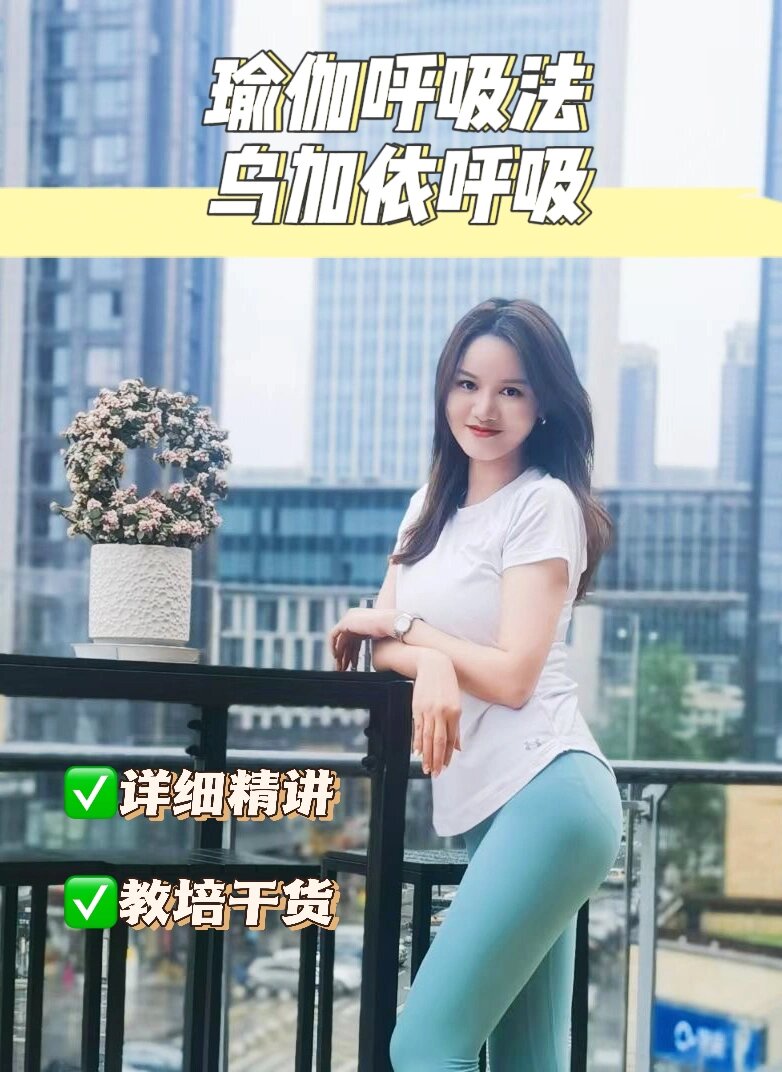 瑜伽呼吸法一乌加依呼吸详解