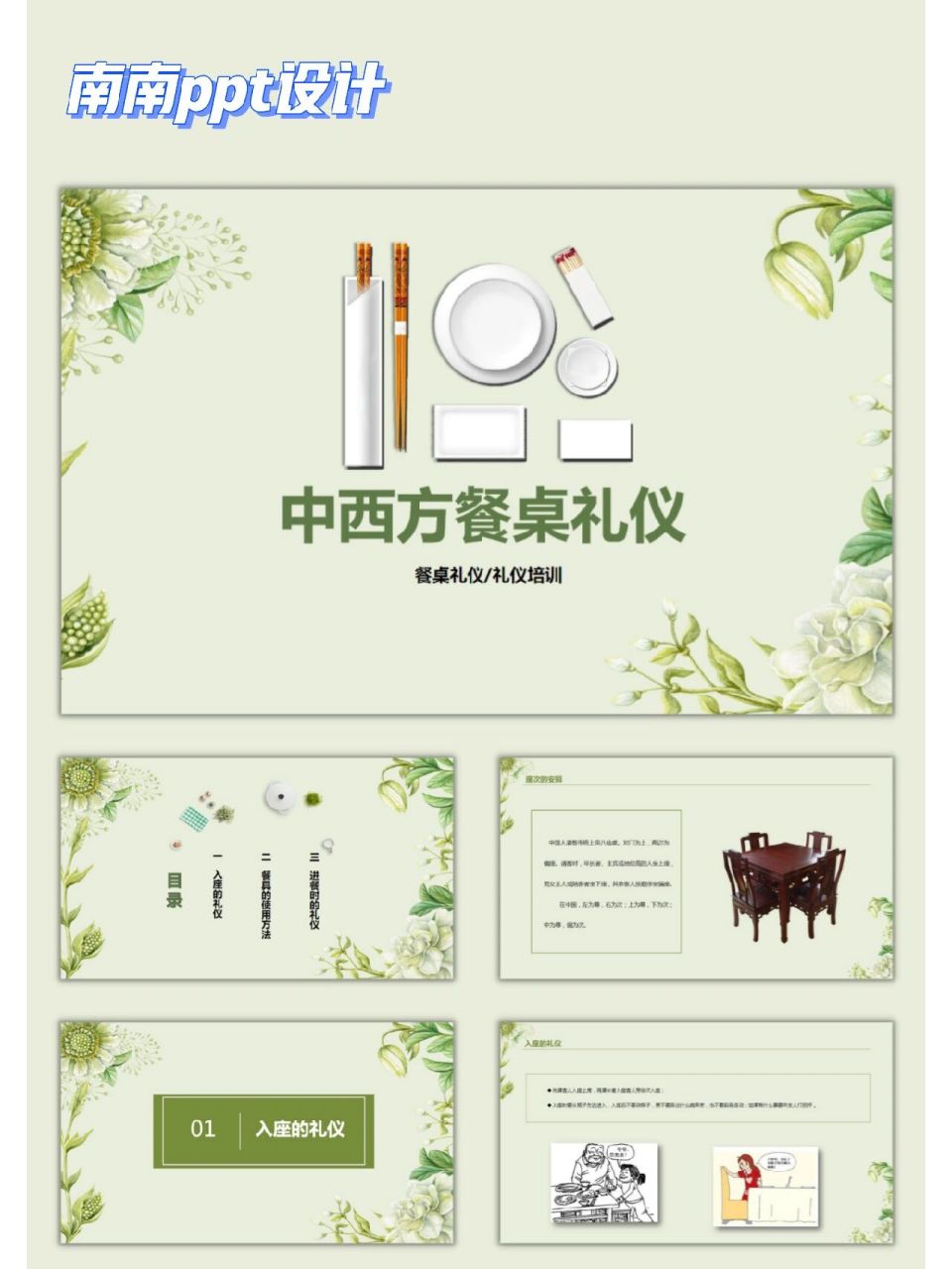 252 中西方餐桌礼仪/礼仪培训中西方差异 中西两家因为深受不同的社会