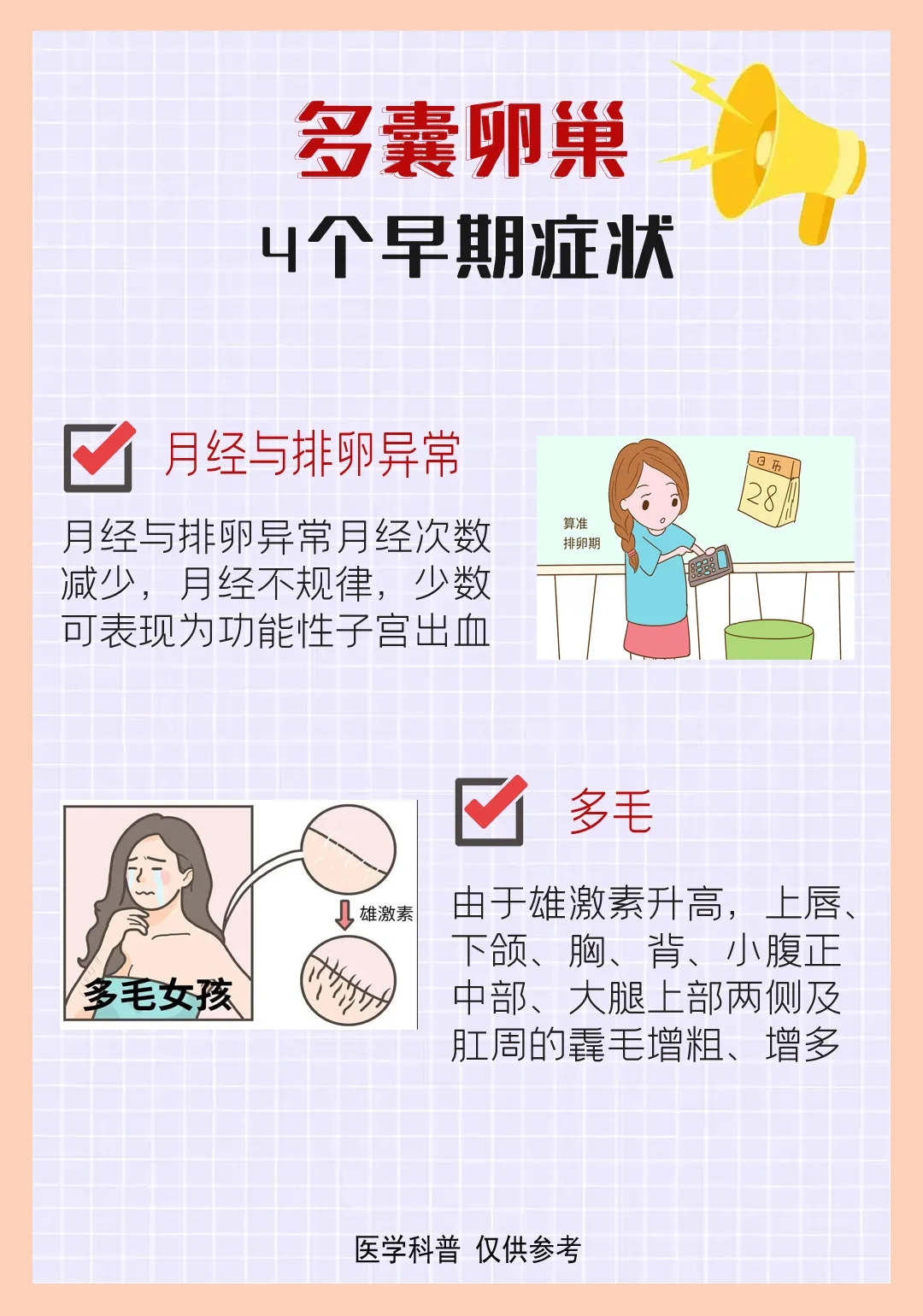 多囊卵巢的4个早期症状 16615月经与排卵异常 月经与排卵异常