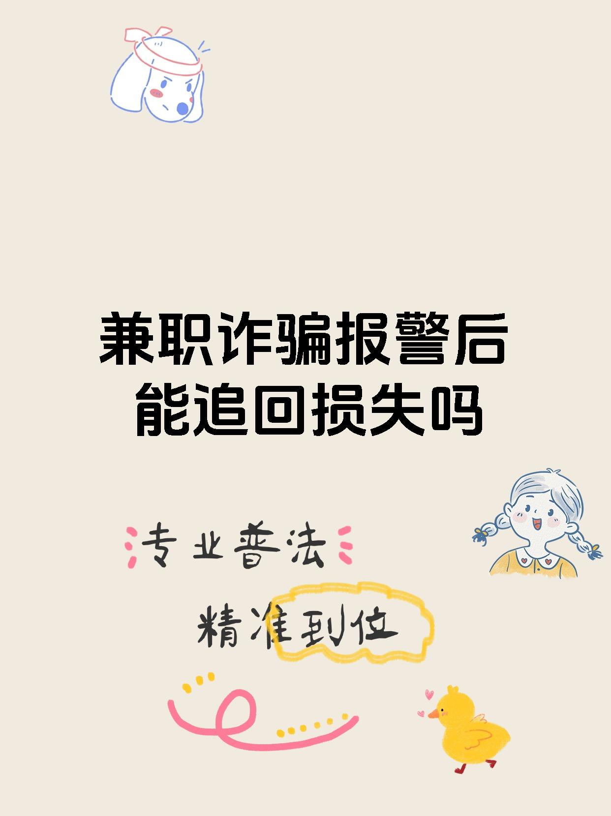 有哪些兼职骗局找兼职须知