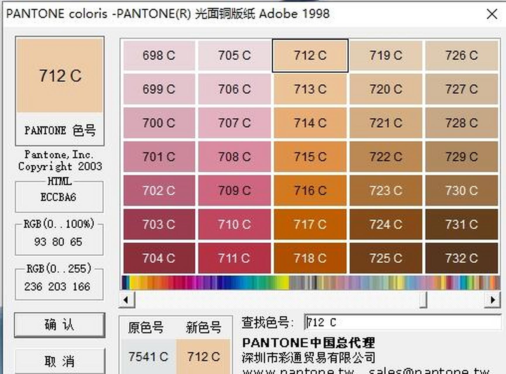 潘通专色印刷图片