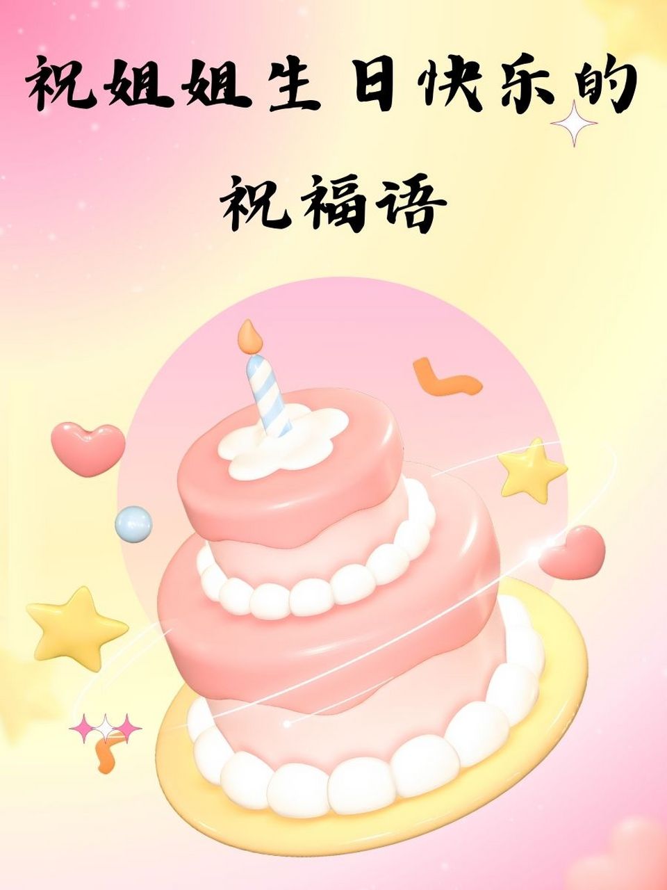 姐姐生日快乐图片微信图片