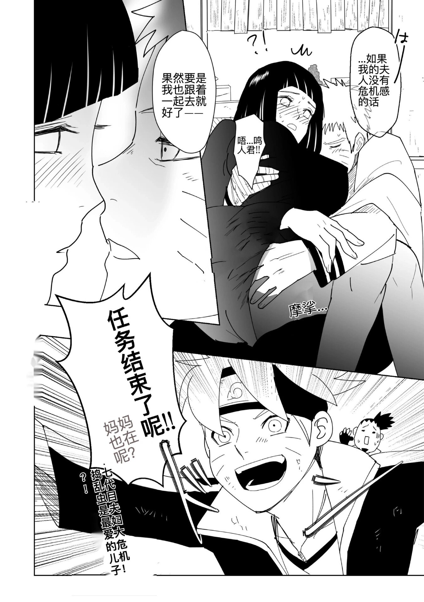 鸣人雏田～鸣雏漫画