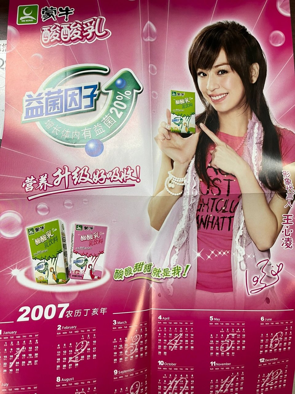 蒙牛酸酸乳广告 王心凌2007年(回忆杀) 我记得第一代广告代言人是那个
