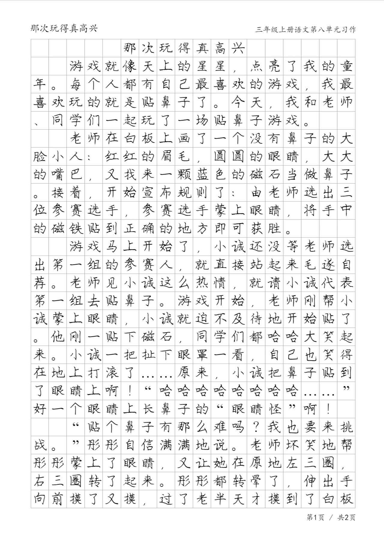单元习作《那次玩得真高兴》