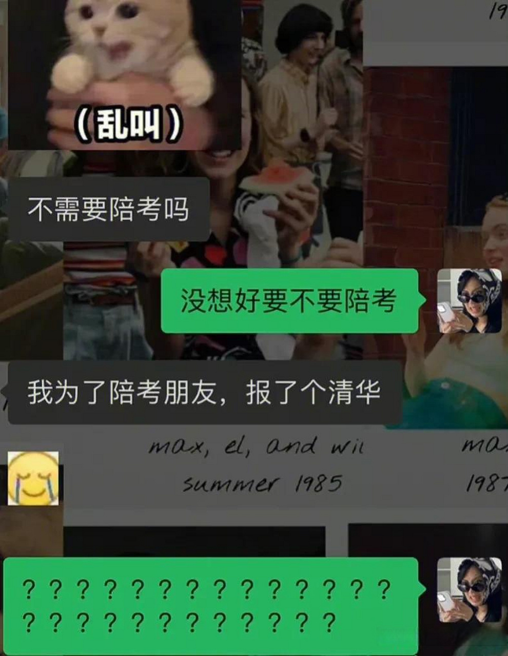 我是想陪考,就是实力不允许