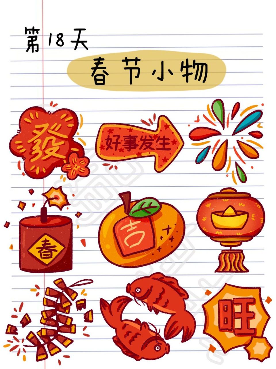 春节元素简笔画|过年小物画画素材|零基础   2023年第一天 准时来报道