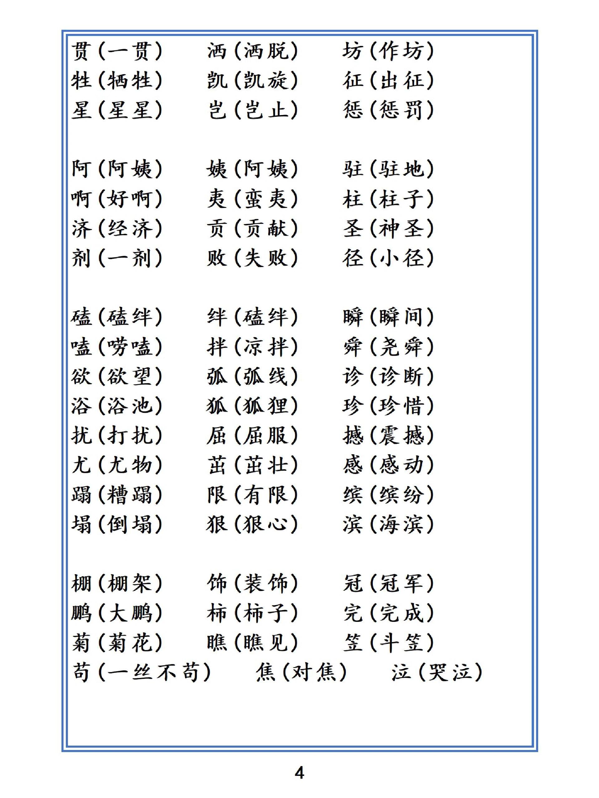 趁组词四个字图片