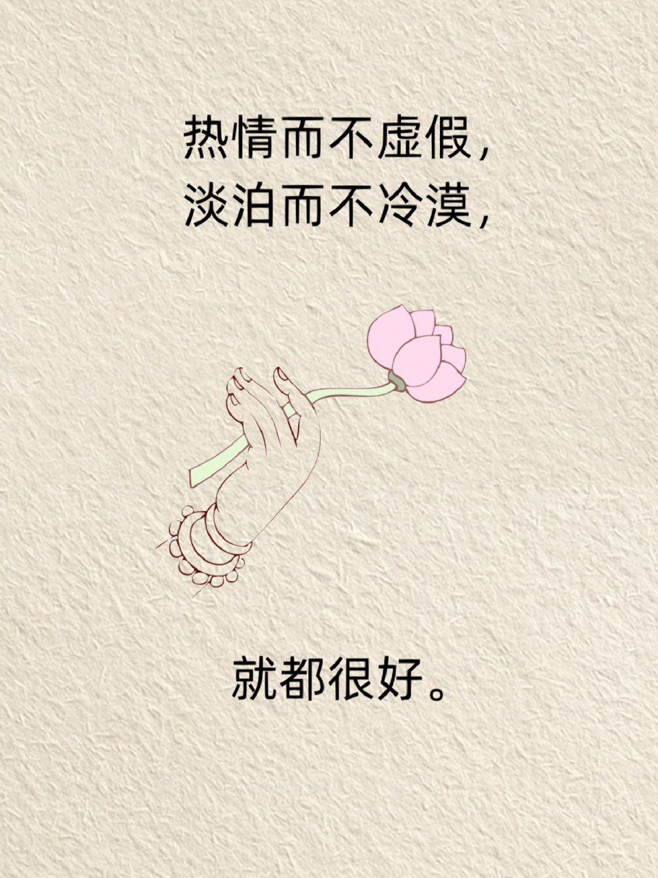 热情而不虚假,淡泊而不冷漠 #禅悟人生