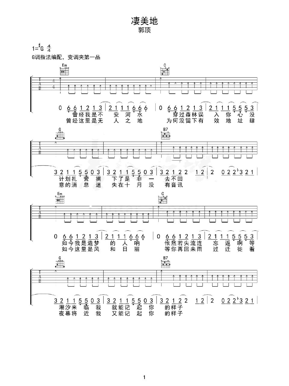《凄美地》吉他谱 郭顶凄美地吉他谱 全部吉他谱笔记左下角喔↖↖↖