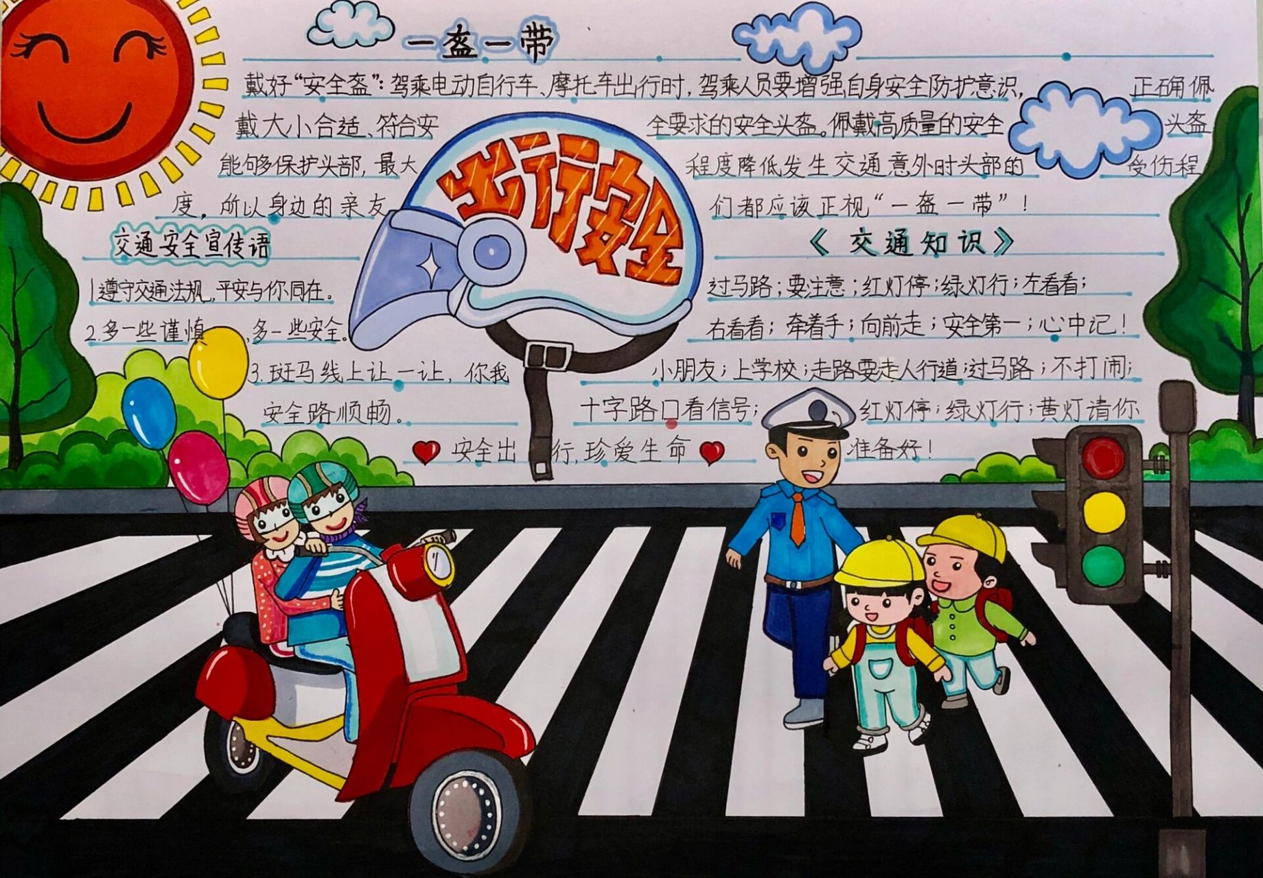 大手牵小手,小手拉大手,做手抄报我们是认真的 一盔一带,安全出行,大