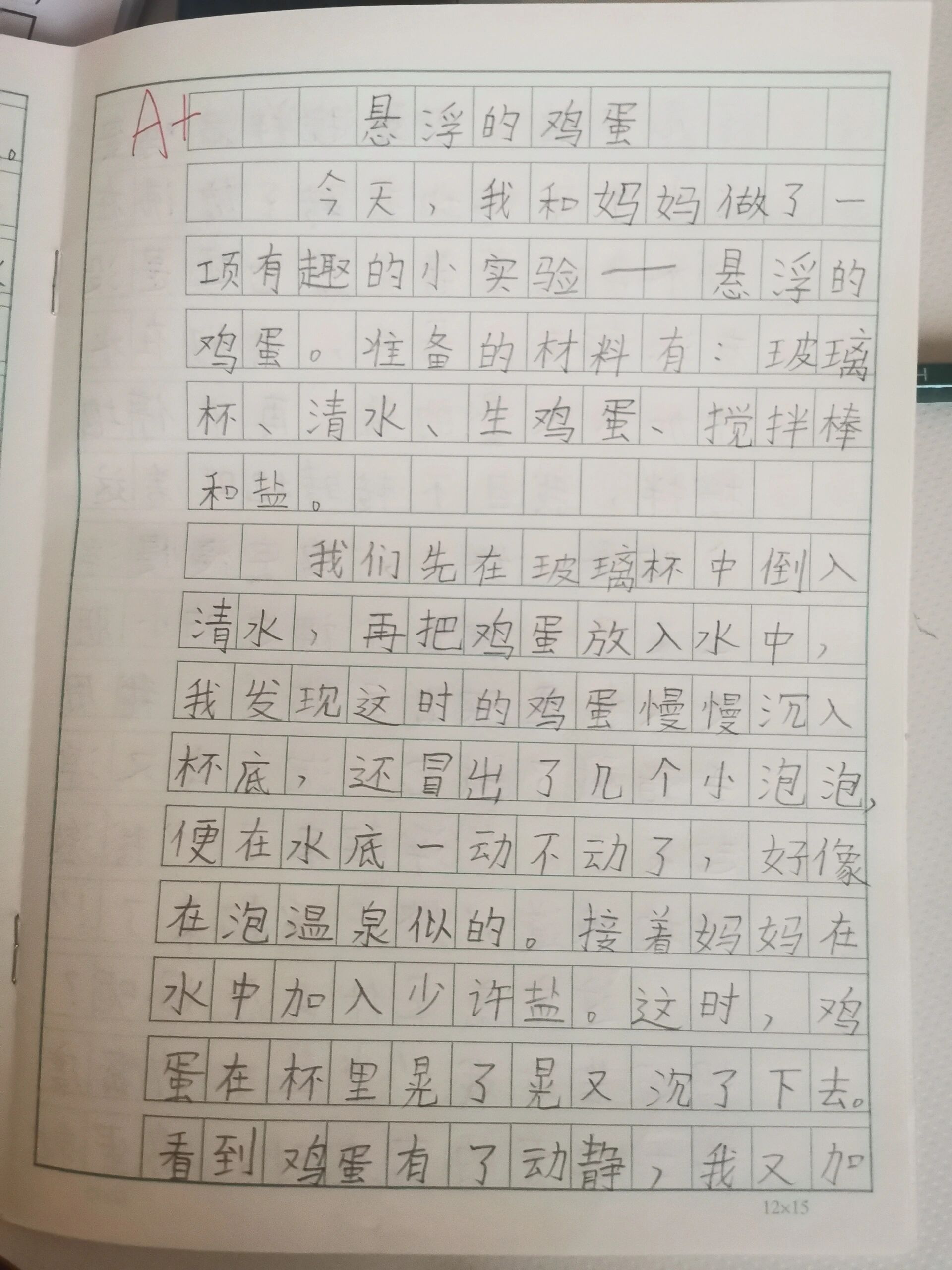 简单小实验文字图片