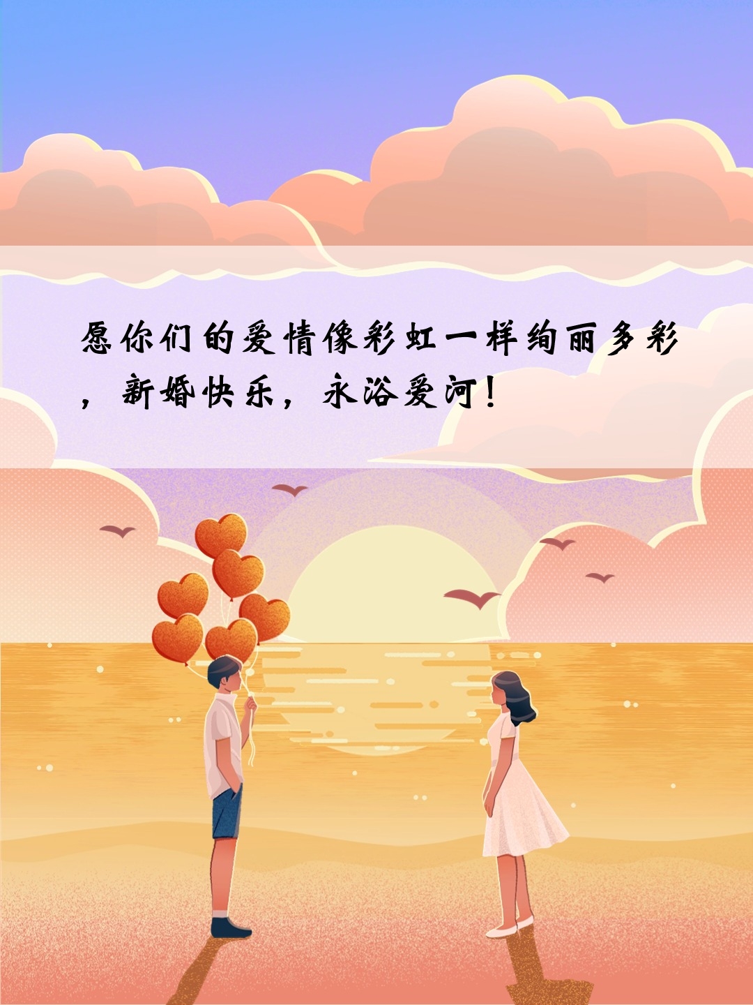 祝二人新婚的句子简短  当两颗心交汇,当两双手紧握