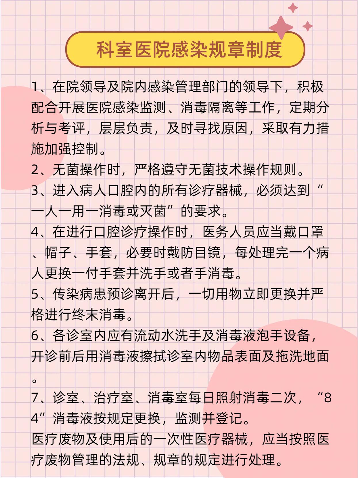 医院感染管理规章制度