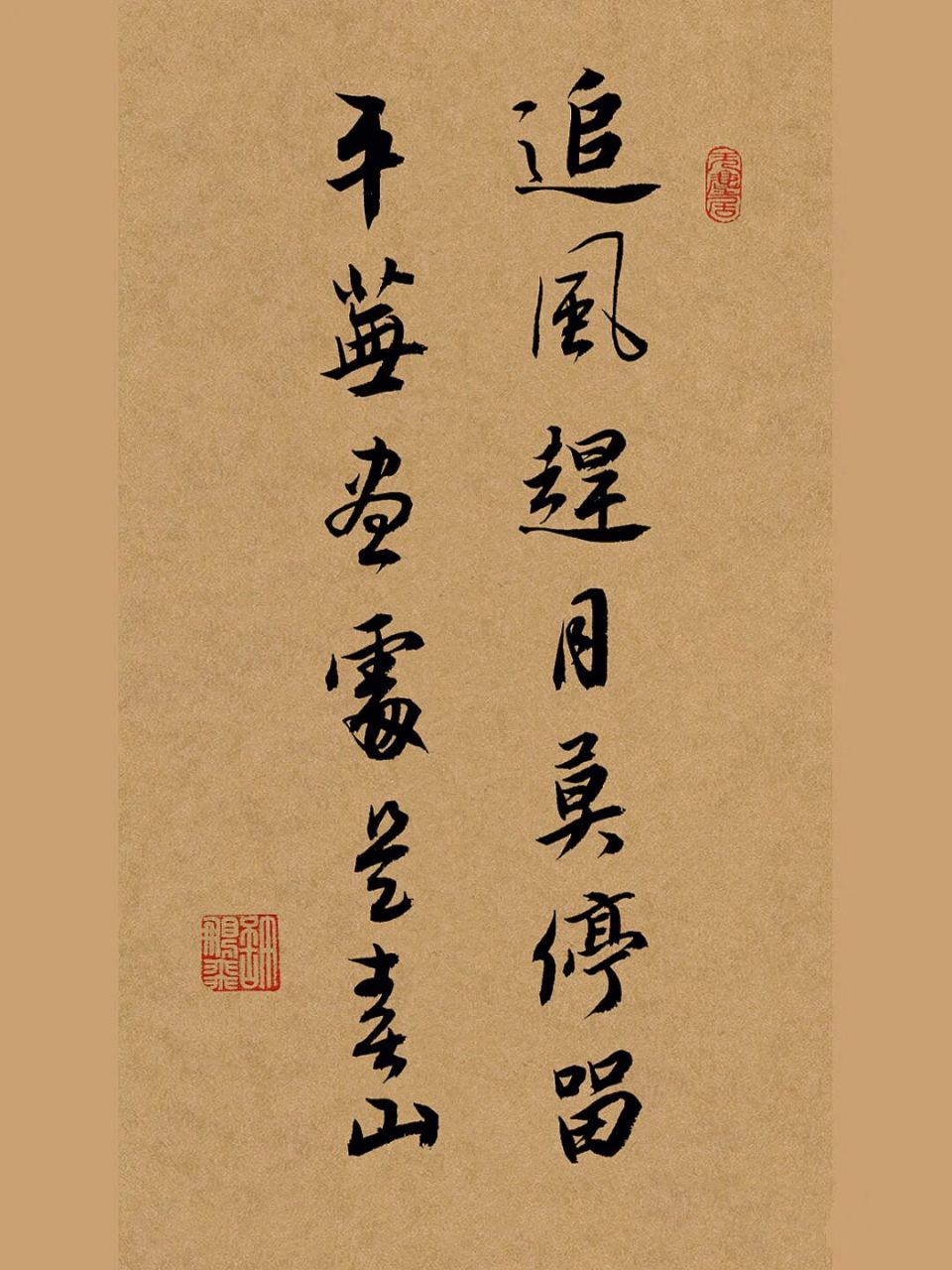 毛笔字书法|行书手写壁纸|练字打卡|文案 追风赶月莫停留,平芜尽处是