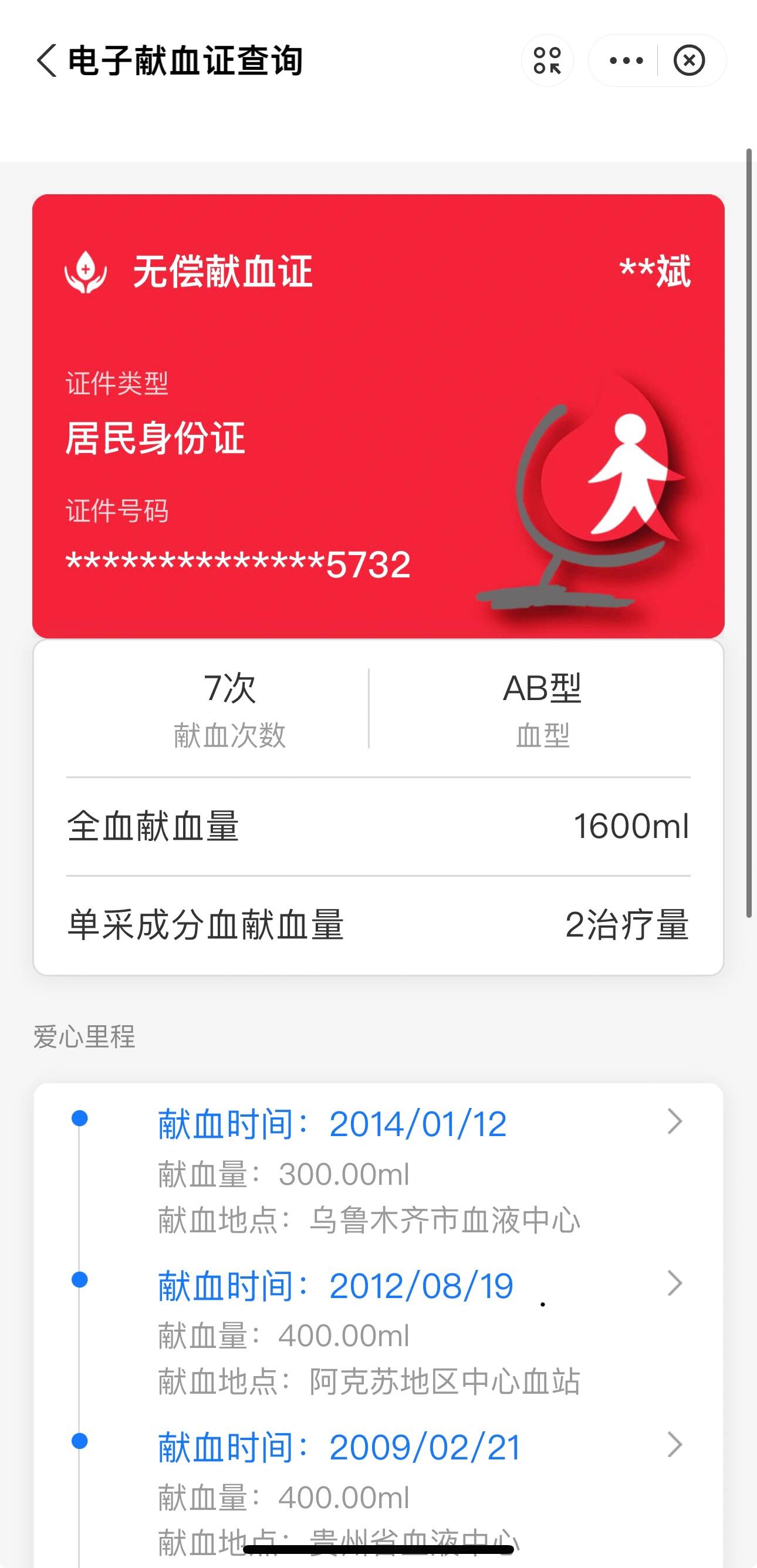 献血记录查询 献血记录可查,通过支付宝搜索"电子无偿献血证"查询,就