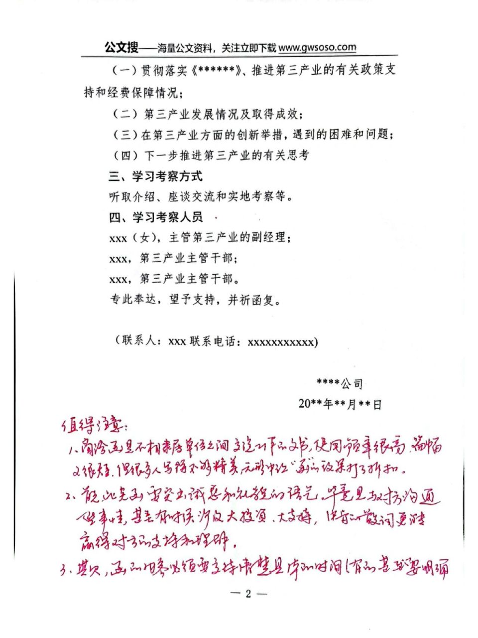 讲评一封商洽函,学习如何书写商洽函 商洽函是不相隶属单位之间交流