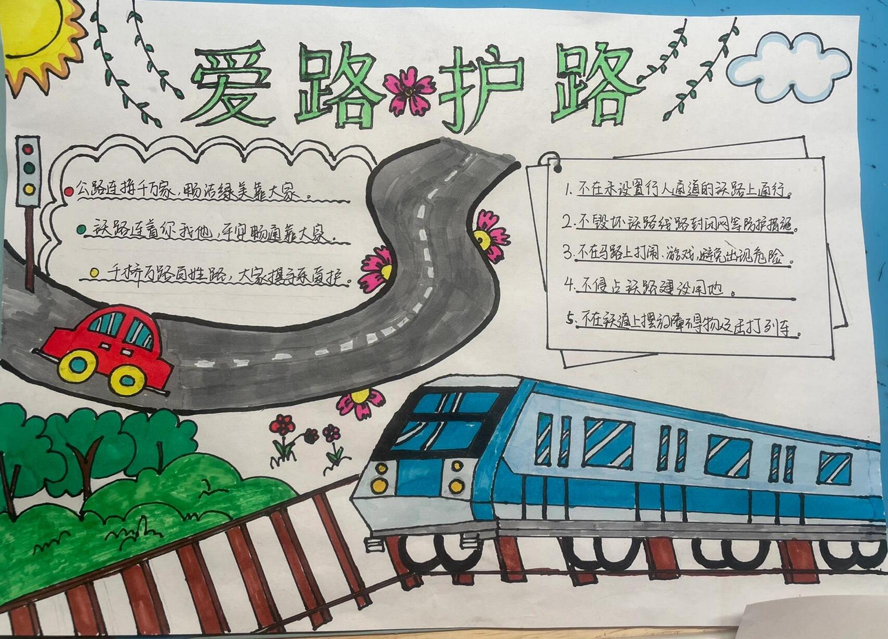 爱路护路手抄报 马克笔系列之爱路护路手抄报