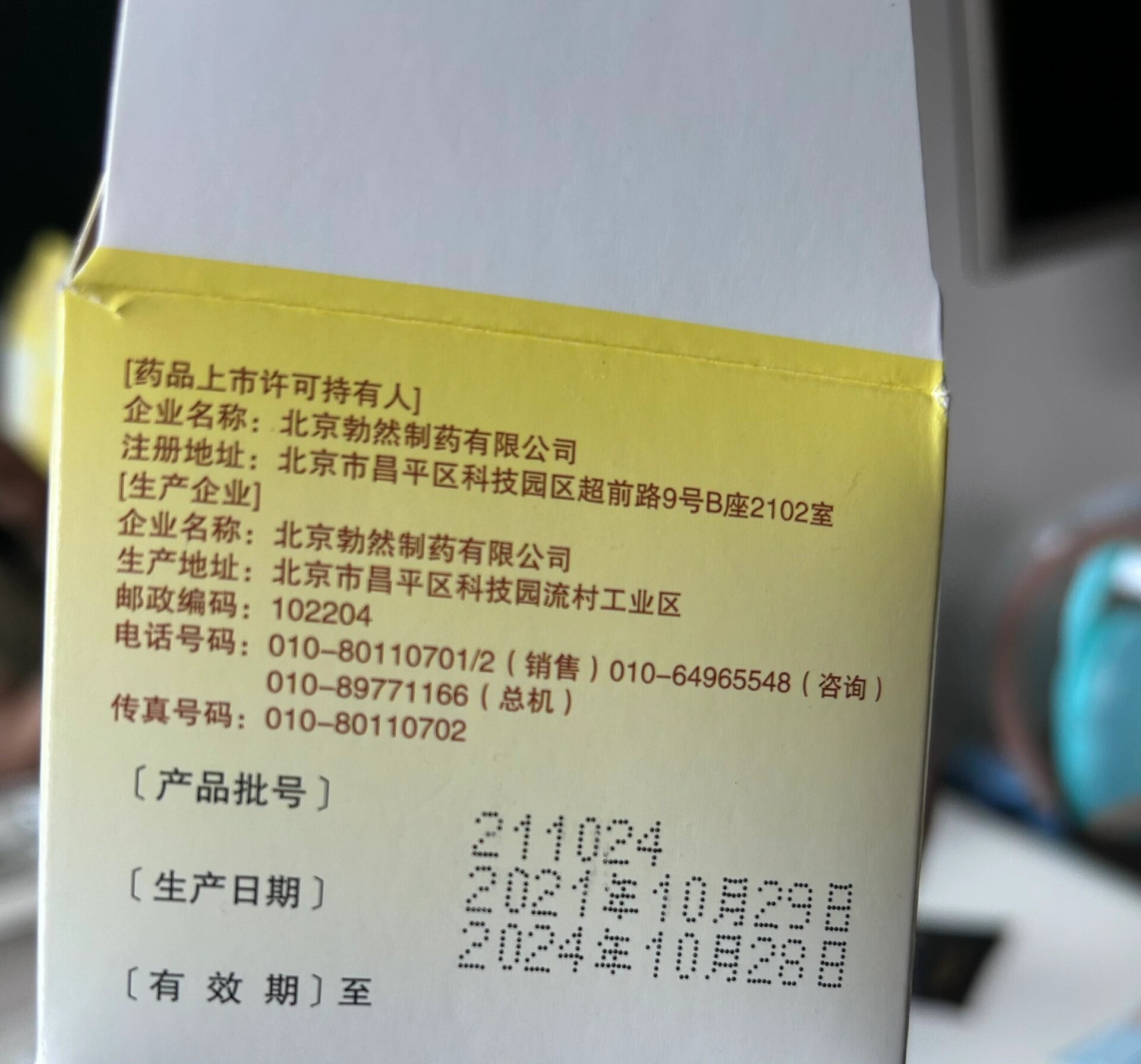 固肾安胎丸 孕期9月做羊穿医生让买的 还剩15袋 45包邮79