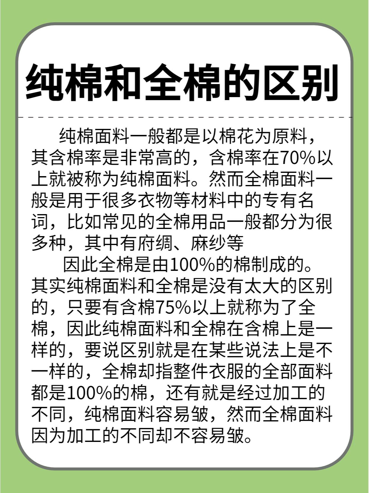 干货分享|纯棉和全棉的区别 我们在选择棉质品的时候 有些上面的标签