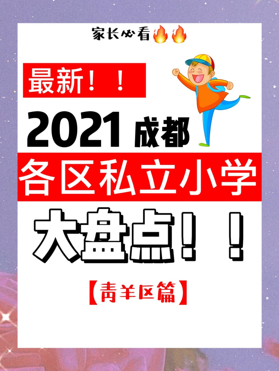 青羊区私立小学图片