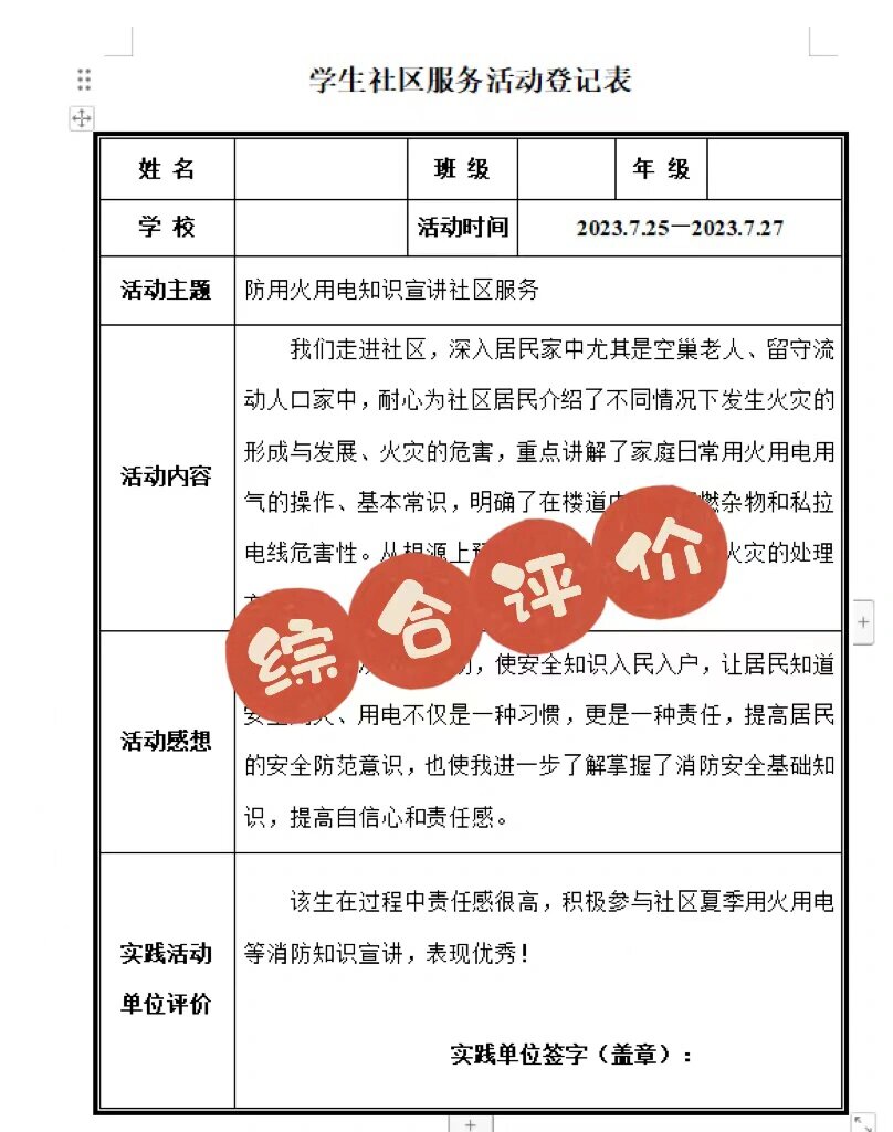 综合评价社会实践填写模板