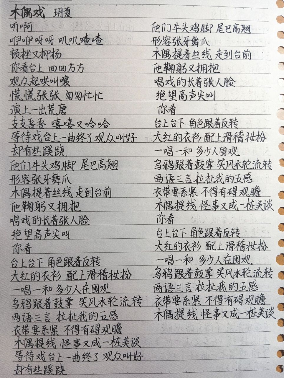 一天抄一首歌的歌词(61)《木偶戏》 《木偶戏》玥夏 来自投稿 姐妹们