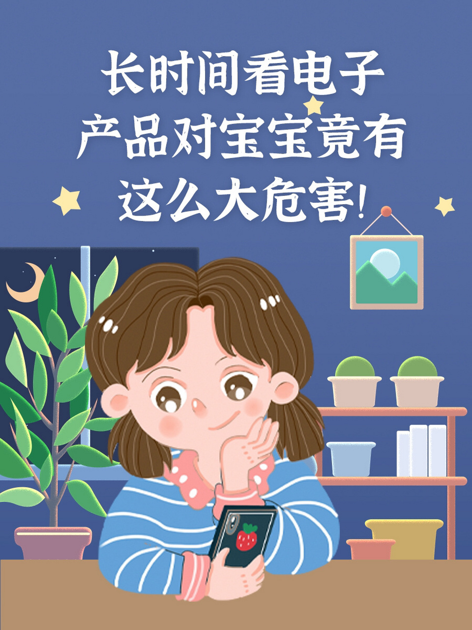 宝宝长时间看电子产品竟有这么大危害!