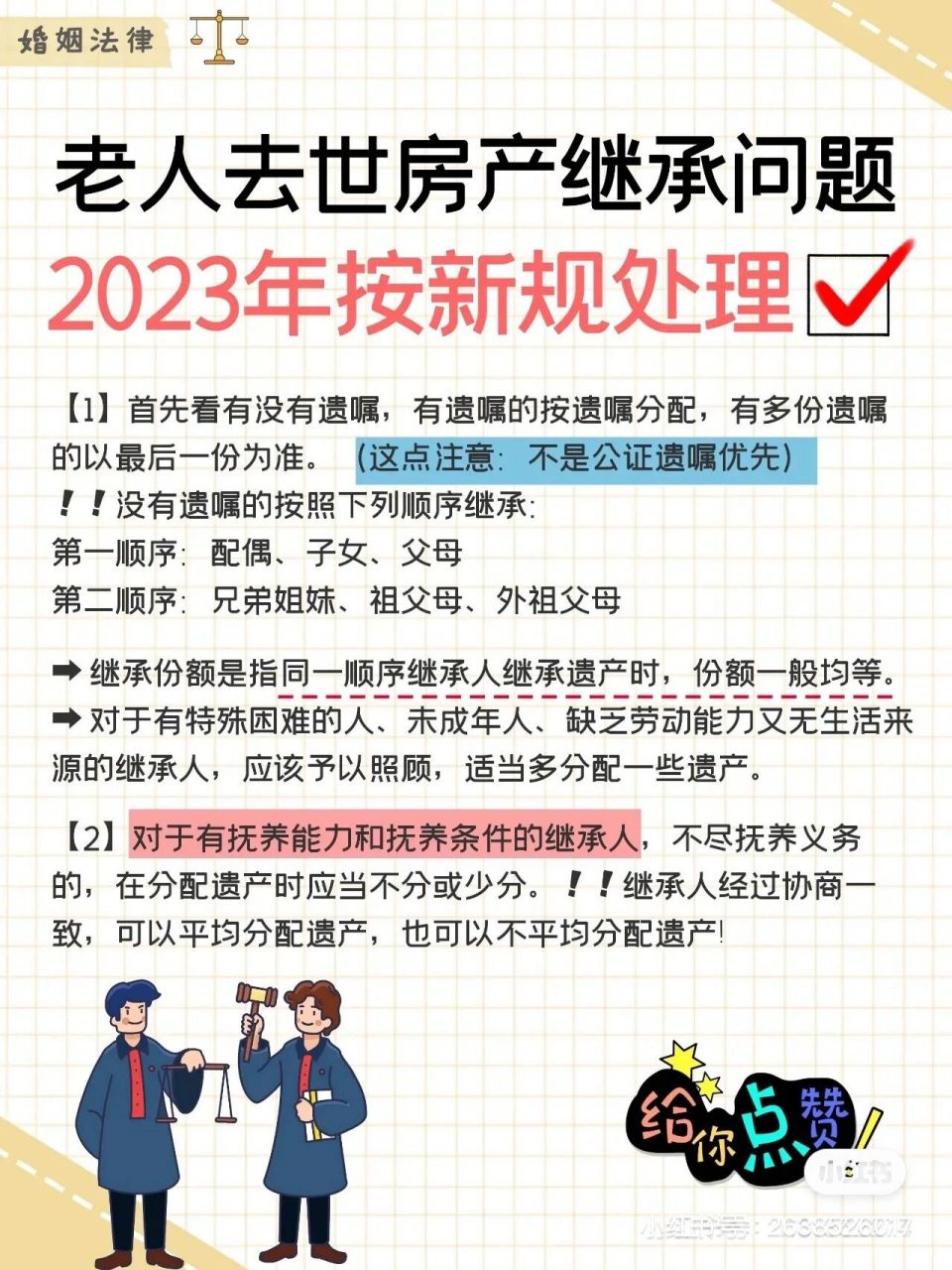 关于房产继承,应该归谁所有?2023年民法典中 是这样规定的!