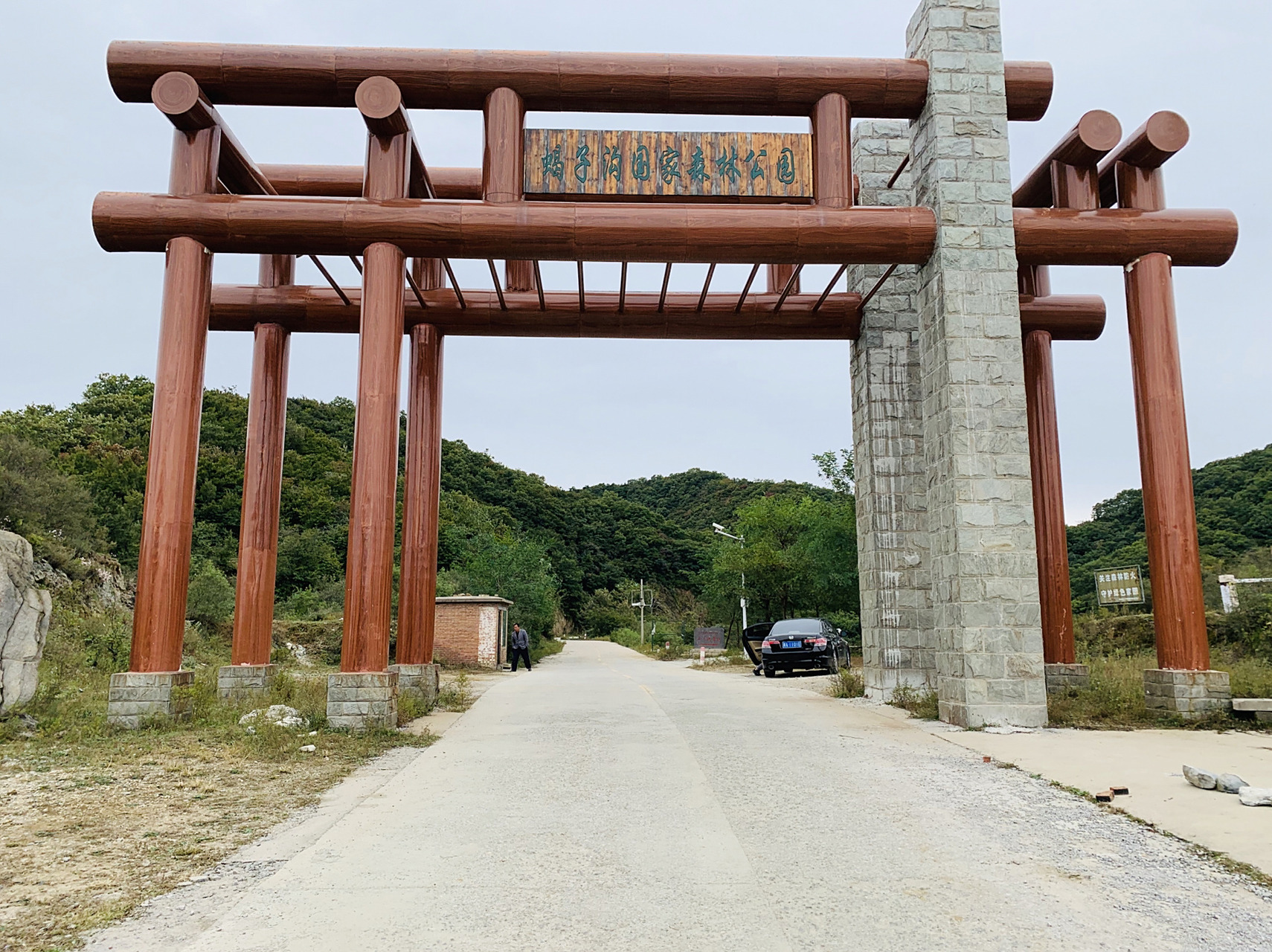 10月2日 蝎子沟国家森林公园一日游 没有意义的一趟旅游,完成目的地