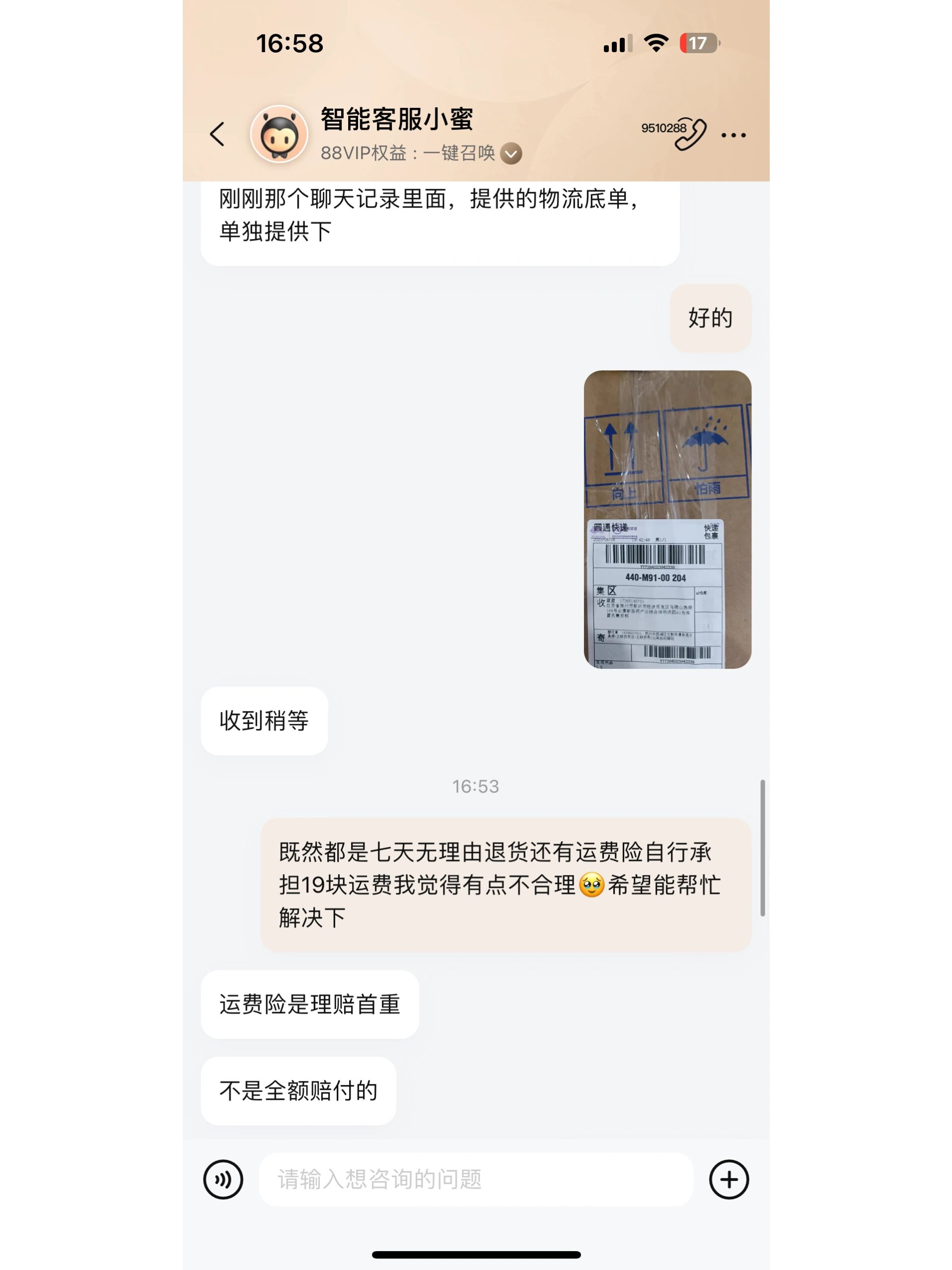 运费险怎么退的(运费险是怎么退运费)